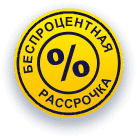 Рассрочка